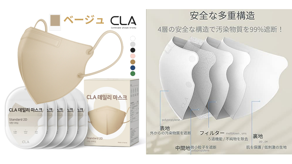 指原莉乃さんが着用している「CLA KF94 Daily Mask Standard 2D」