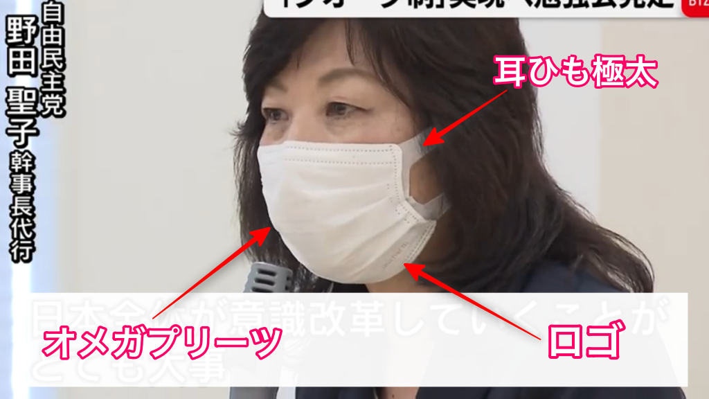 自由民主党 野田聖子着用超快適マスク