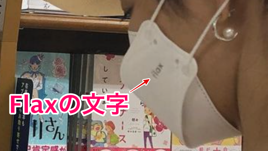 石田ゆり子さんが愛用している「Flaxマスク」の詳細画像