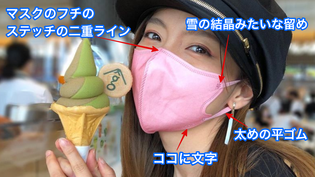 真野恵里菜着用のピンクマスクの特徴