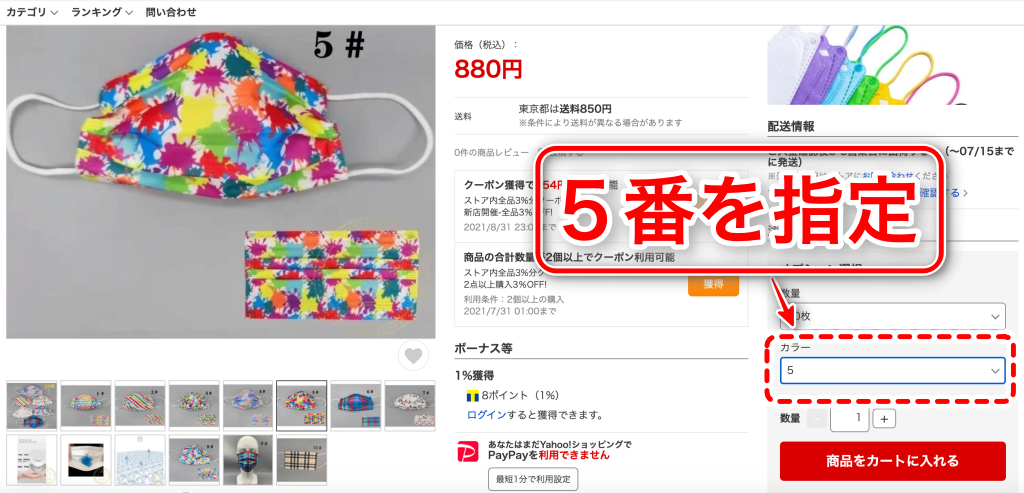 フワちゃん使用のカラーペイント柄マスク