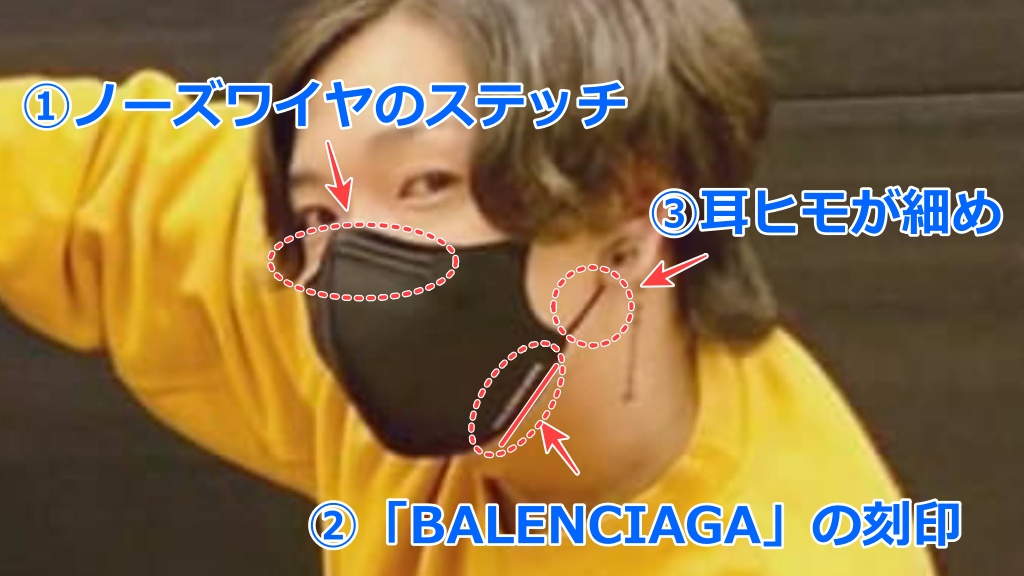 YOASOBI Ayaseの愛用マスクは「BALENCIAGA」